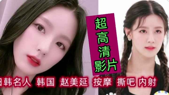 换脸女明星按摩激射