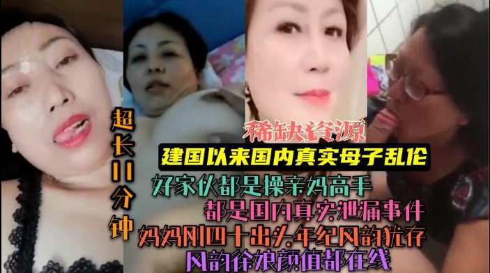【11分钟母子乱伦合集】骚妈们被畜生儿子各种玩弄