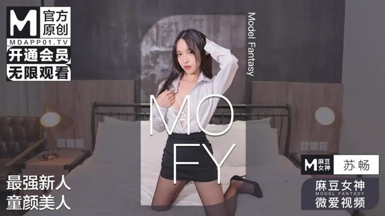 MOFY 最强新人 童顏美人