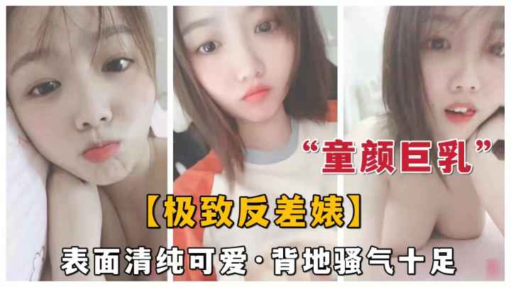 【极致反差婊】极品清纯高校反差婊，私拍遭渣男曝光！