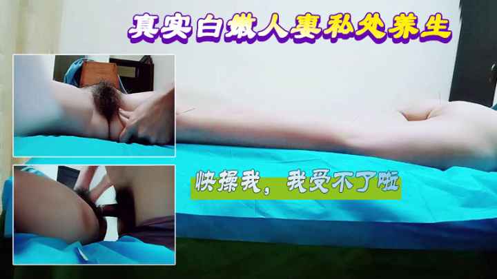 spa按摩馆诱奸强上少妇人妻，偷拍女客人针灸，按摩到兴起玩霸王硬上弓强上