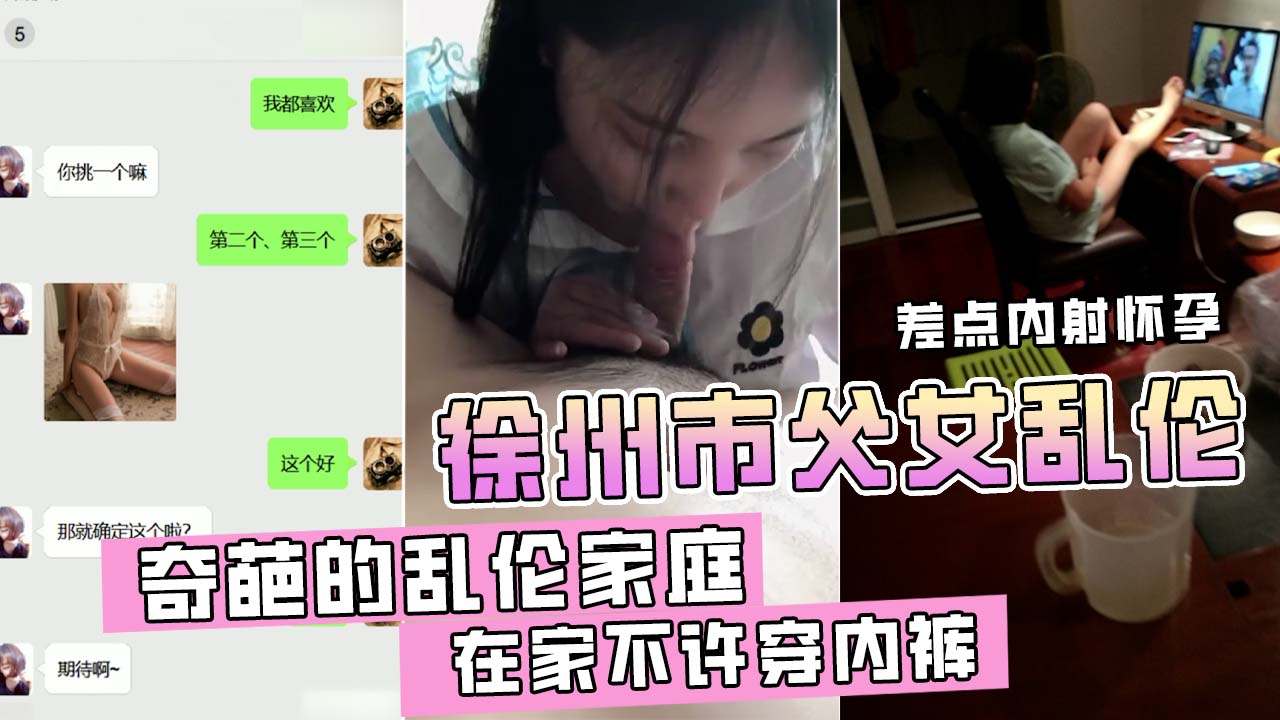 【真实乱伦】Xu州父女乱伦，精液射在女儿馒头逼上！