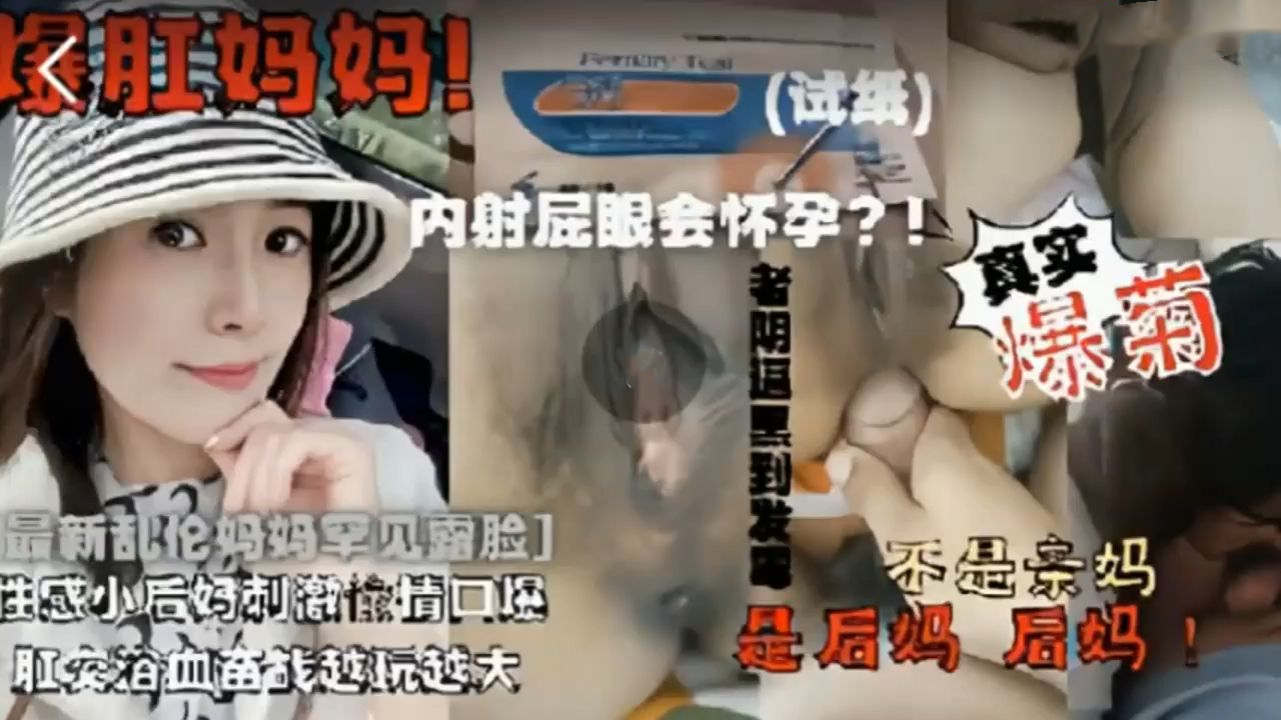 最新母子乱伦妈妈罕见露脸性感小马刺激偷情口爆肛交浴血奋战菊花约操越大对白淫荡刺激内射屁眼