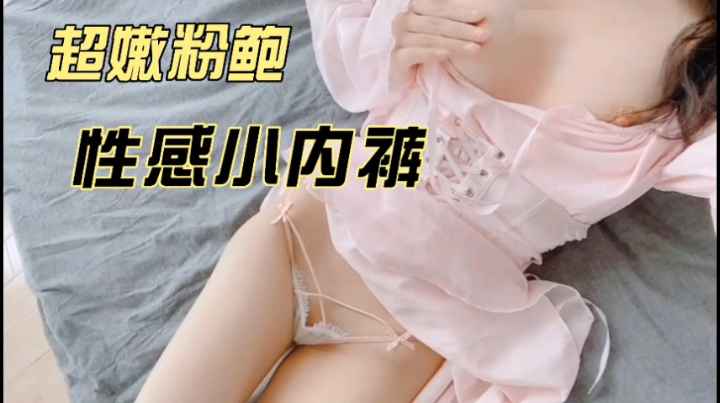 超粉嫩美少女小萝莉娇喘呻吟