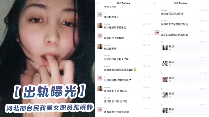 【出轨曝光】河北邢台民政局女职员张晓静P腿被男友发现曝光
