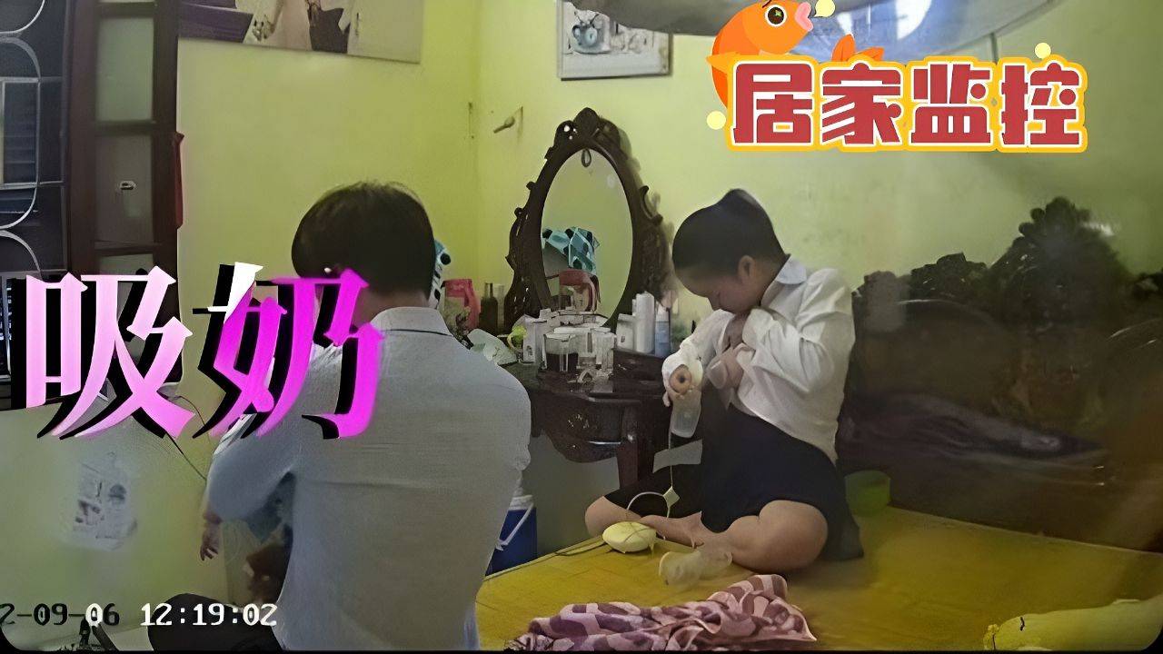 居家监控-偷窥少妇挤奶慰孩子！真白！真大！