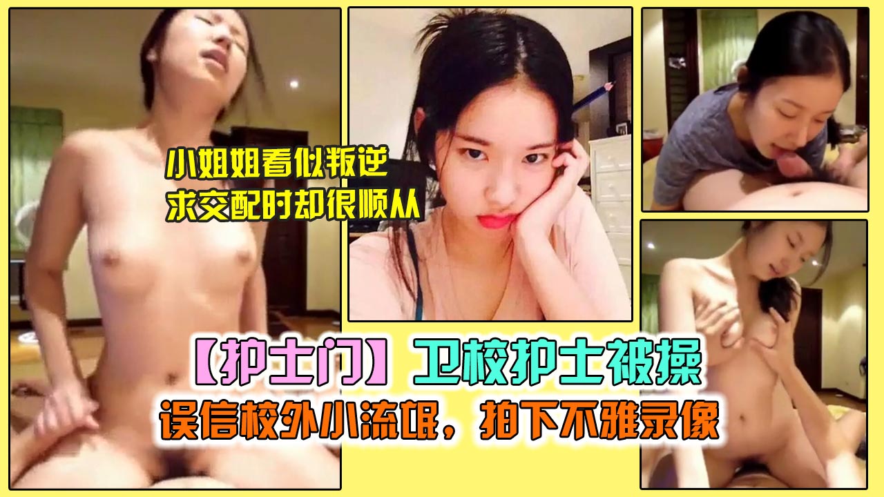 【韩国护士门】卫校极品护士被渣男PUA跪舔吃鸡，骑乘爆插曝光