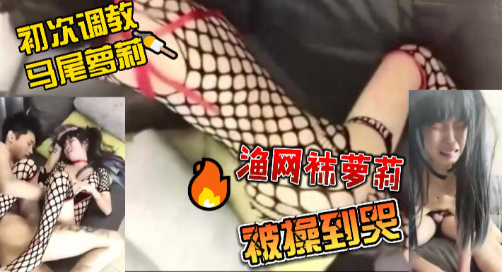 呆萌双马尾小可爱被大鸡巴狠操抱头抽插逼血横流