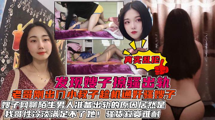 发现了嫂子的秘密后居然心甘情愿的被我操，原因是我哥性冷淡！