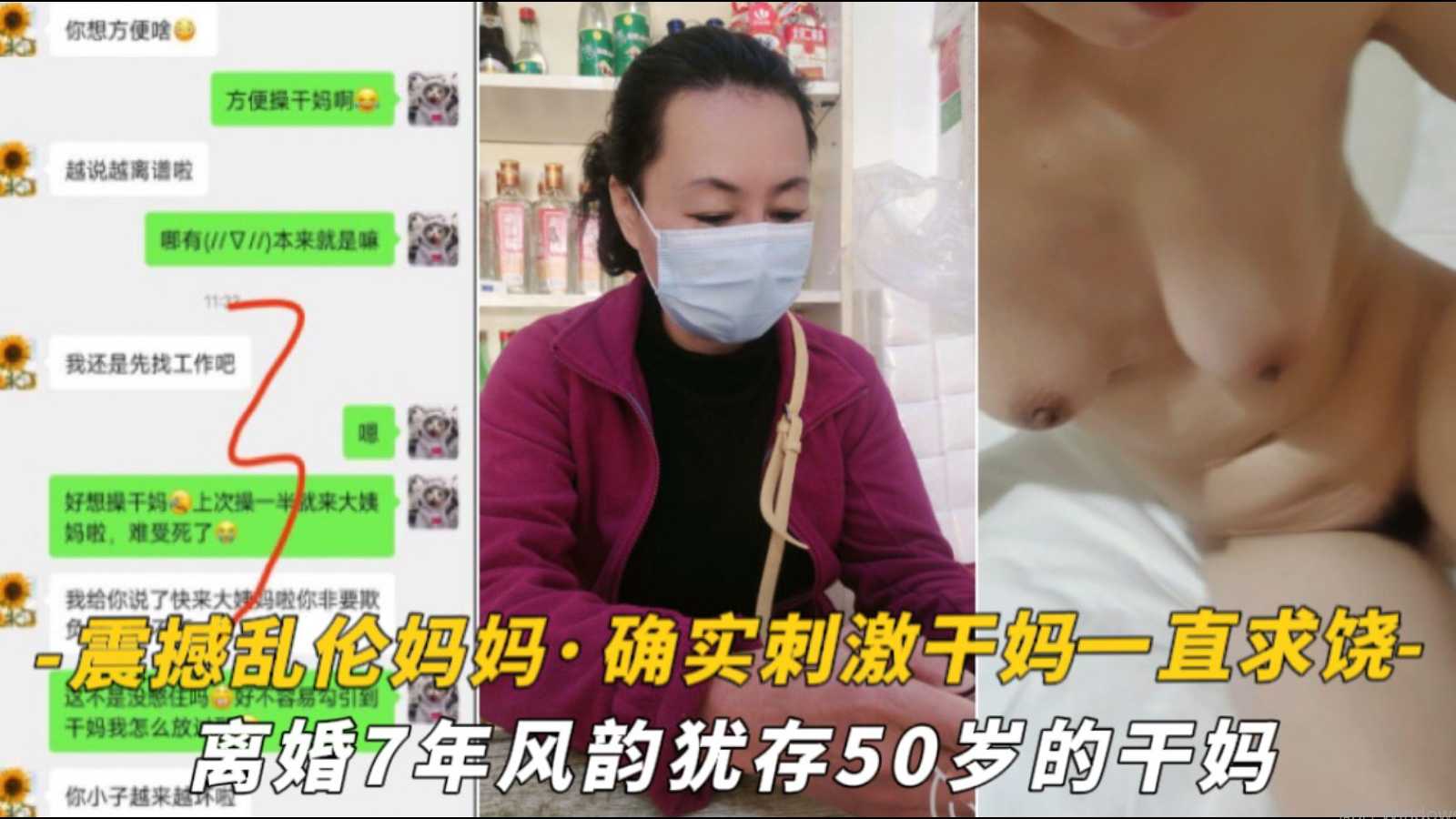 【震撼乱伦妈妈】油嘴滑舌恋母控与离婚风韵妈妈性爱