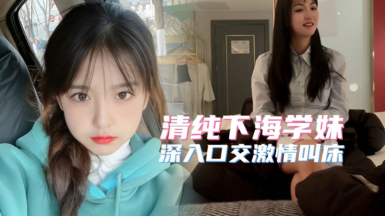 【阿柒】约了一个20岁的学生妹，刚下海不久特别乖特别听话