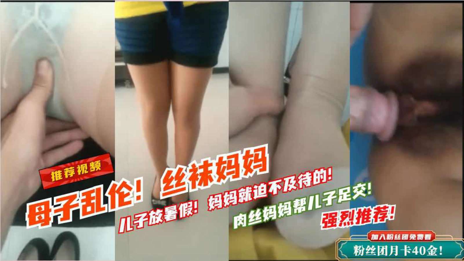 【母子乱伦】我的丝袜妈妈！给我足交好舒服