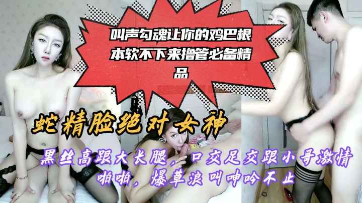 顶级混血美女全程露脸黑丝高跟大长腿，口交足交跟小哥激情啪啪，道具玩弄激情抽插，各种爆草浪叫呻吟不止