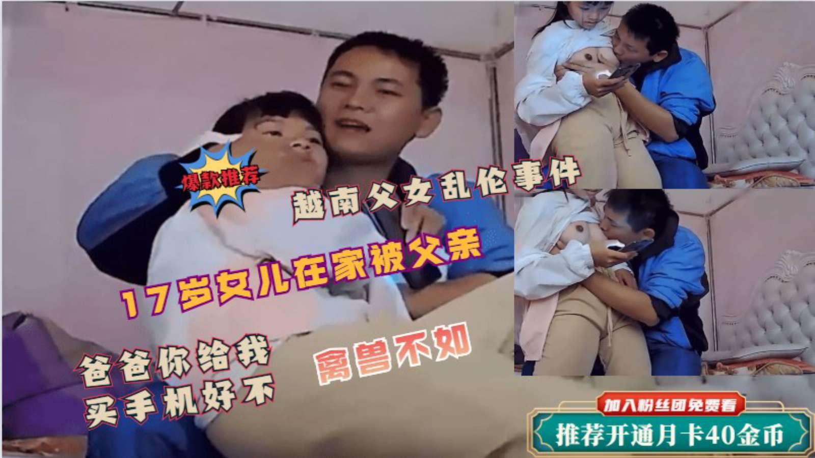 【父女乱伦事件】女儿在家被父亲侵犯爸爸给你买手机让爸爸摸一下