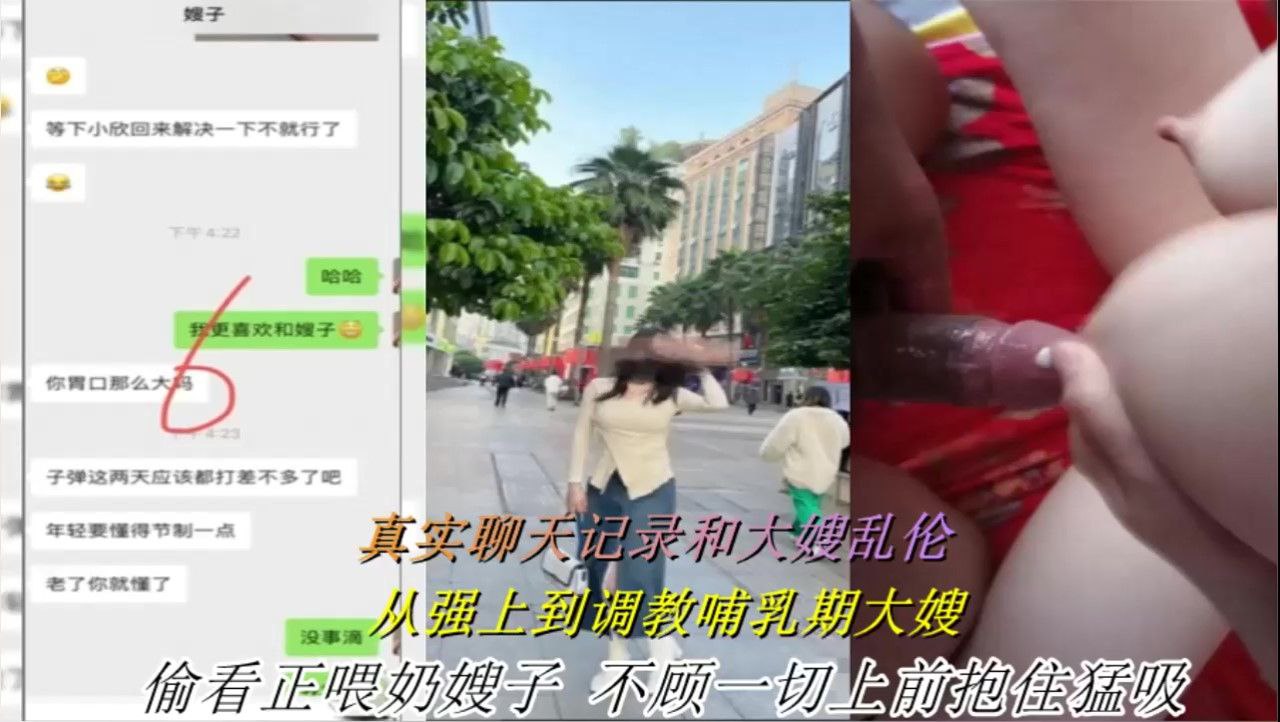 【叔嫂乱伦】偷看大嫂喂奶后忍不住推倒猛吸大奶强上