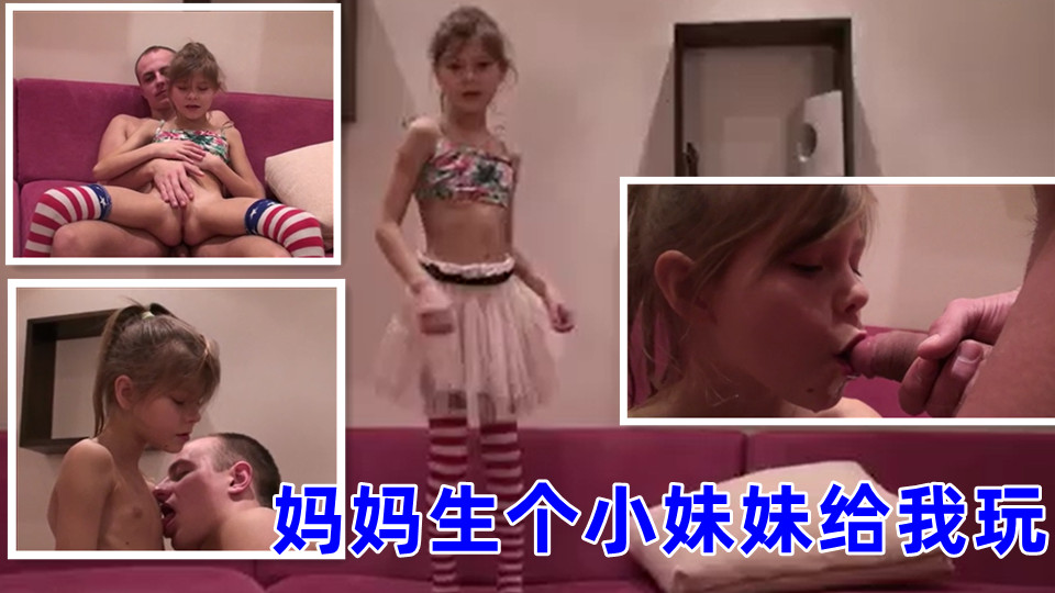 妈妈生个小妹妹给我玩
