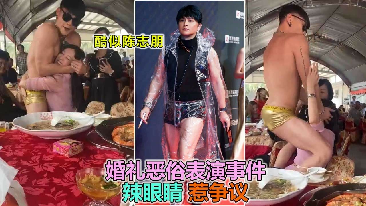 恶俗表演惹争议羞辱在座每一位女性