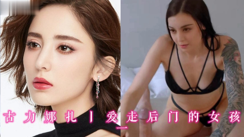 古力娜扎丨爱走后门的女孩