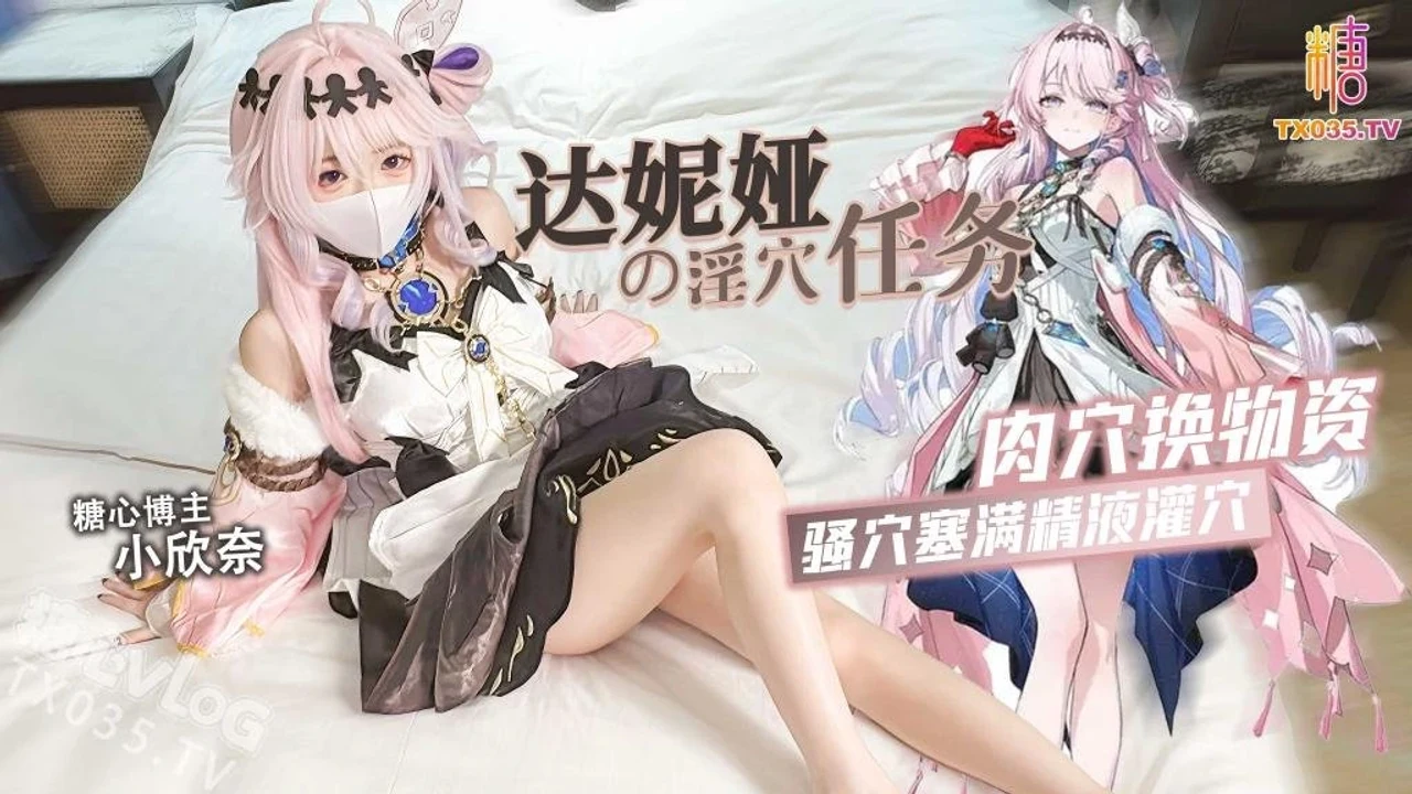 小欣奈