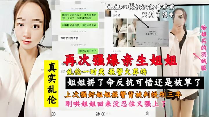 -强奸乱伦-上次强奸姐姐被判刑，姐姐撤诉后，再次强暴亲生姐姐