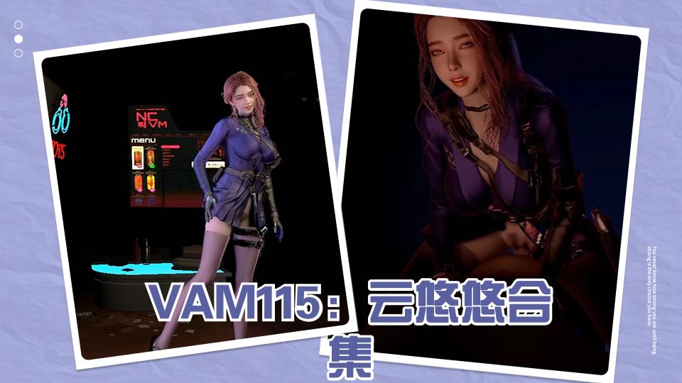 VAM115：云悠悠合集