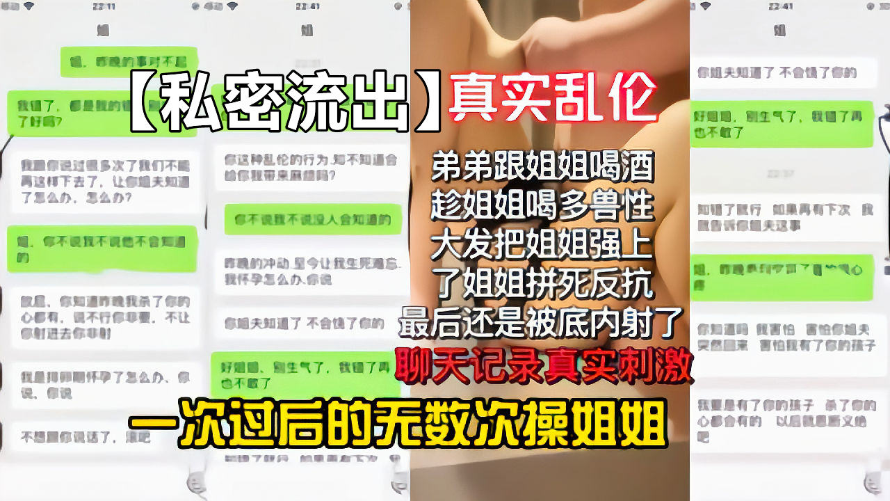 【私密流出】姐弟#真实乱伦.喝酒上头提上鸡巴去房间强上姐姐