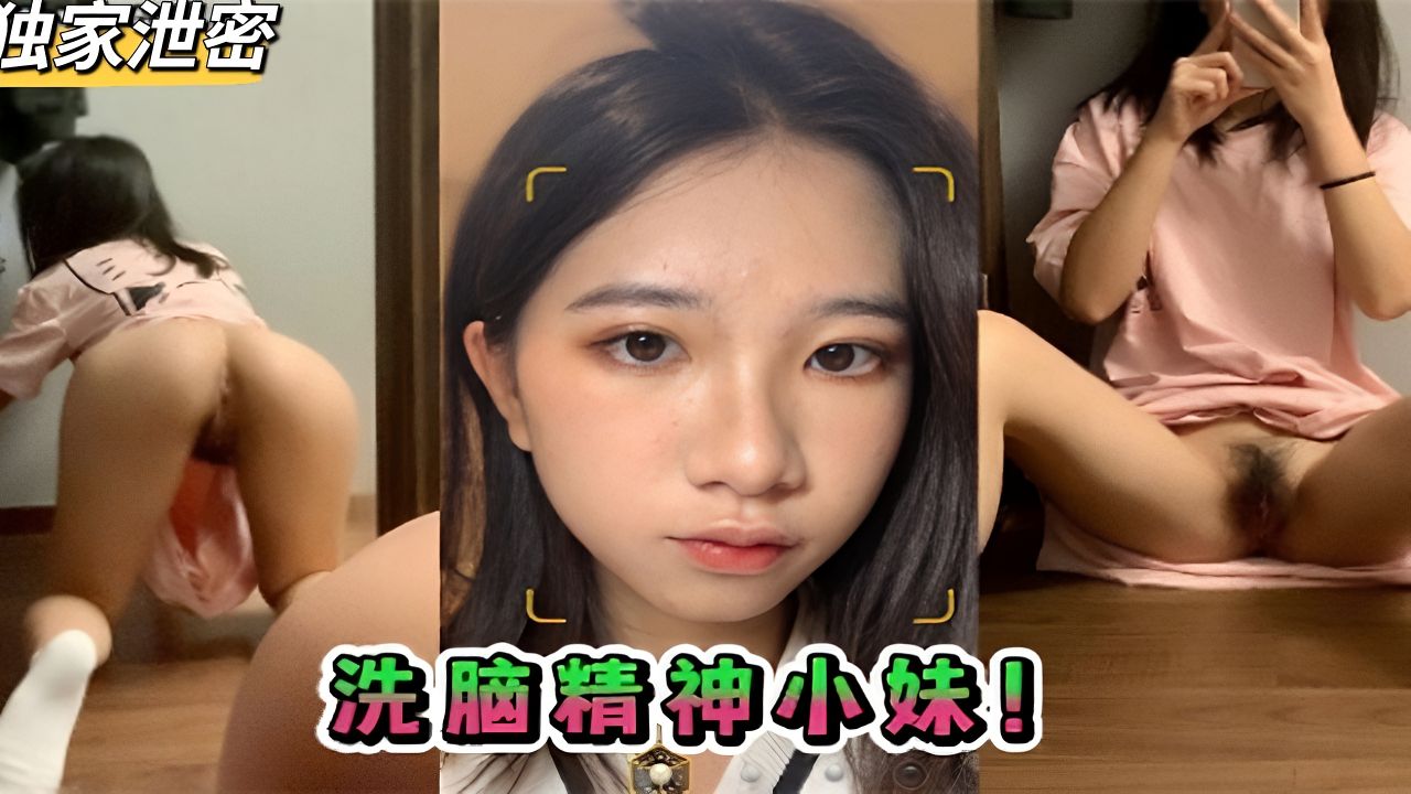 【独家泄密】大叔洗脑探探精神小妹~自己主动拍裸照摇鸡巴~