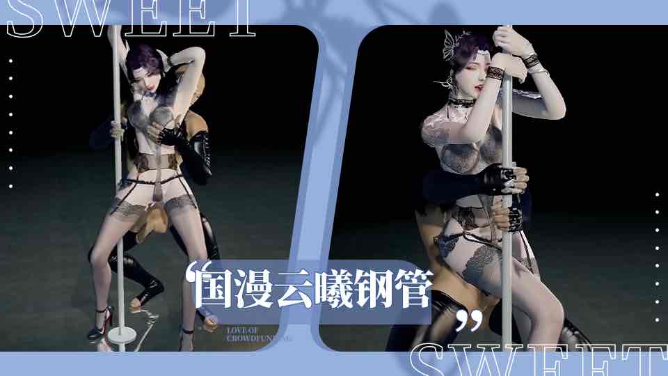 国漫云曦钢管