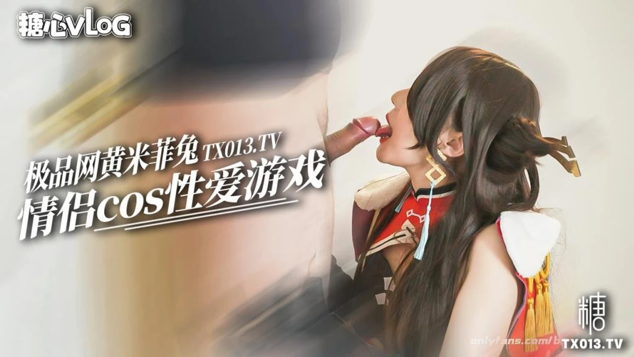 【米菲兔】情侶玩cos看著骯髒的屁眼嗦雞吧 好像跟騷母狗一樣
