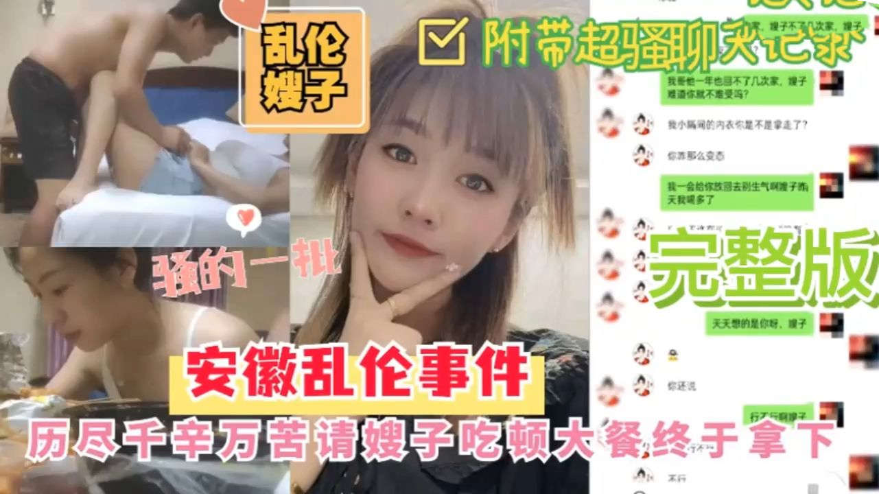 乱伦嫂子事件过程跌宕起伏附带聊天记录全过程历经千辛万苦请嫂子吃大餐终于拿下对白精彩淫荡