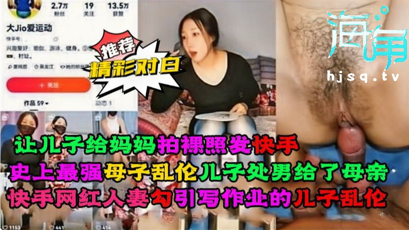 史上最强母子乱伦 ,快手网红人妻勾引写作业儿子