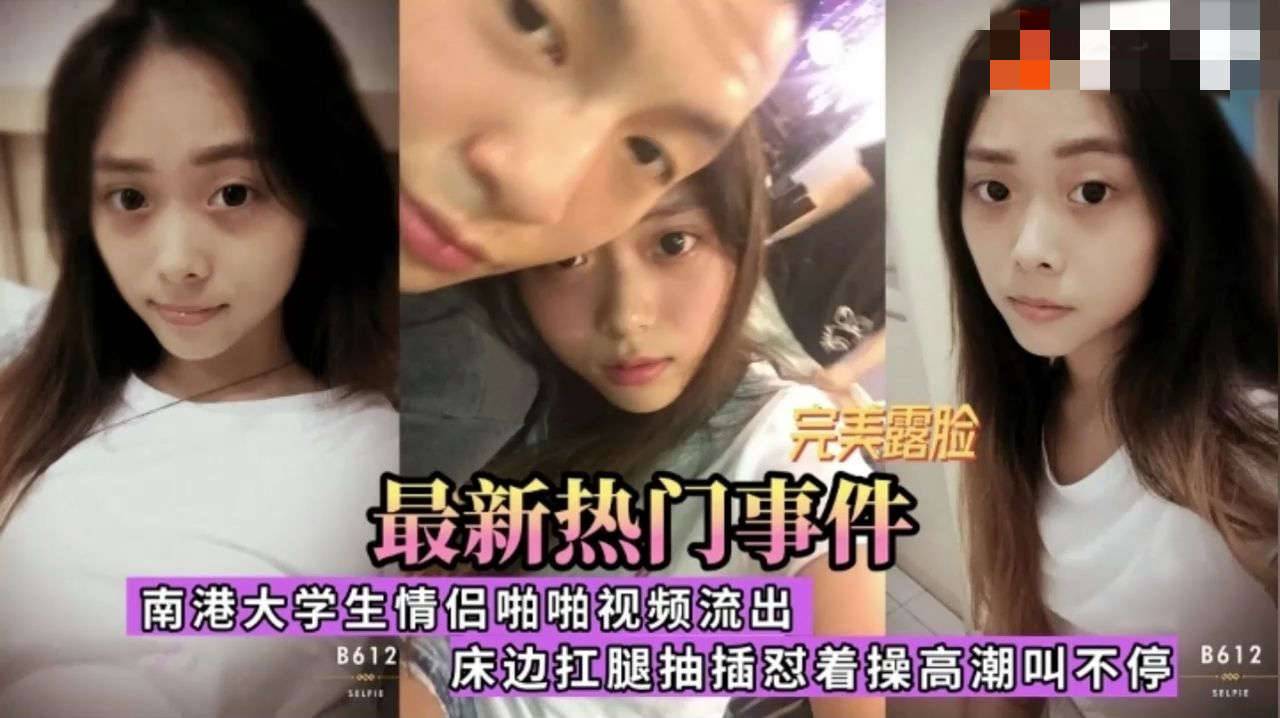 真实云盘流出，大学生情侣啪啪视频