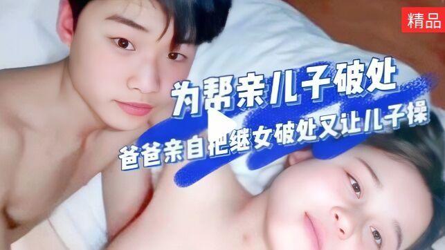真实乱伦-爸爸亲自破处女儿然后教儿子怎么操逼