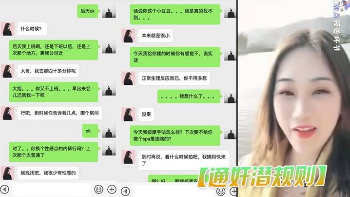 【通奸潜规则】东北荡妇通奸潜规则私生活完全曝光附和生活照