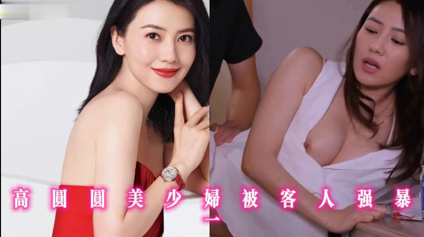 高圆圆美少妇被客人强暴