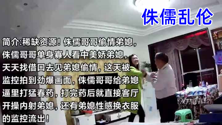 火爆【稀缺·侏儒乱伦】侏儒哥哥乱伦弟媳妇，给逼打药后内射！
