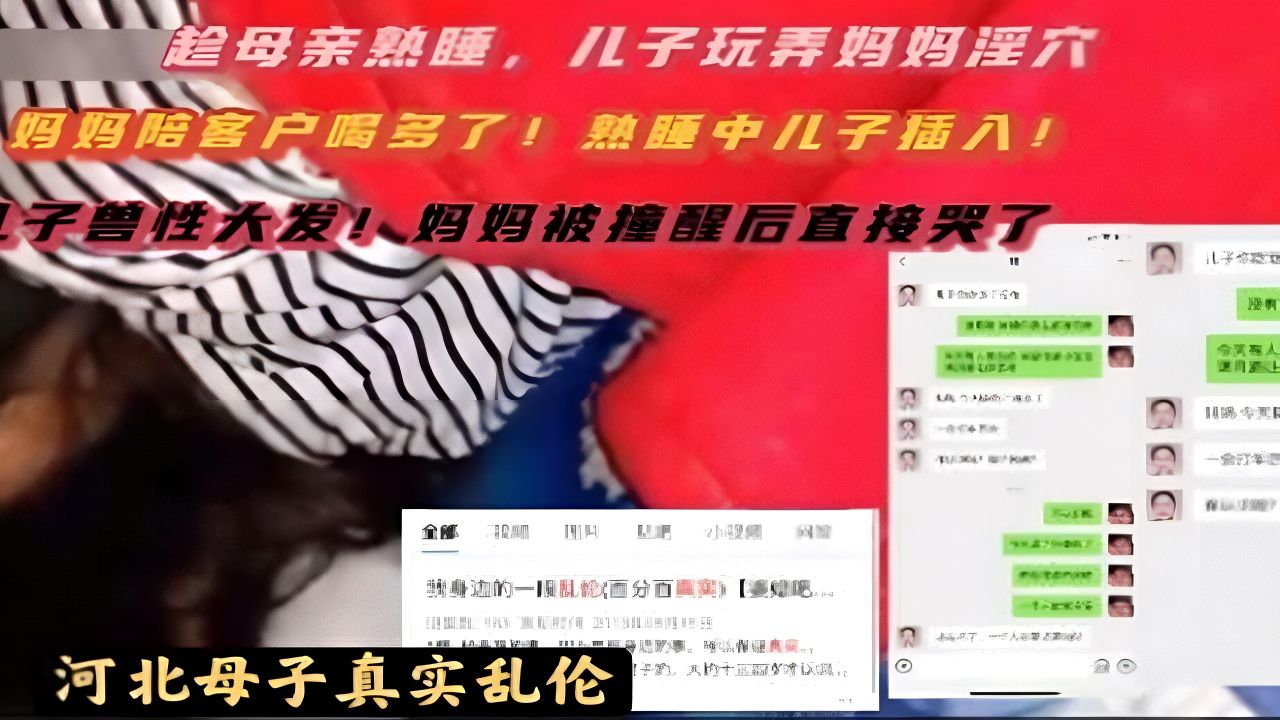(河北真实母子乱伦)趁妈妈睡儿子悄悄插入