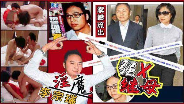【娱乐圈第一淫魔】李宗瑞强奸继母梁婖婷视频外泄曝光