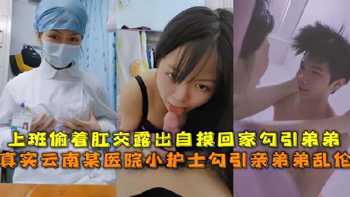 上班肛交露出下班勾引弟弟