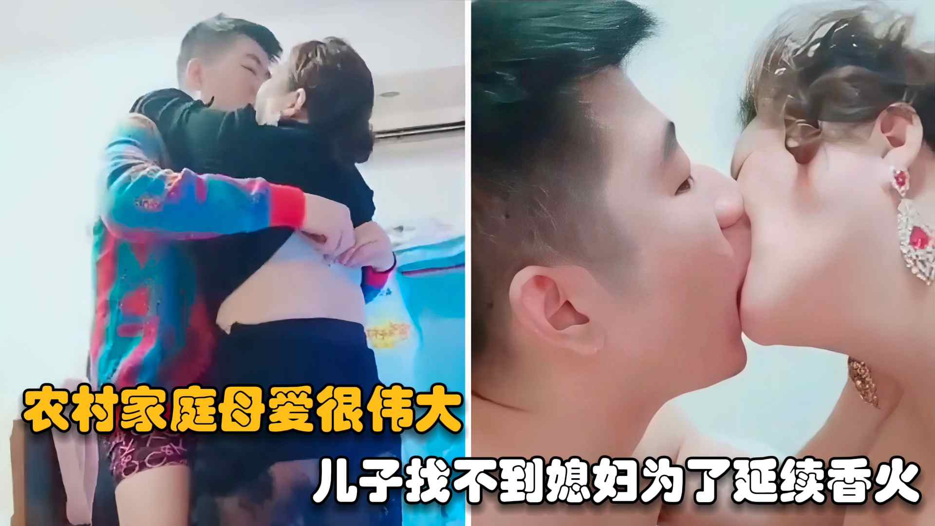 【母子乱伦】农村家庭母爱很伟大，天天拿操逼当饭吃为了延续香火在家乱伦