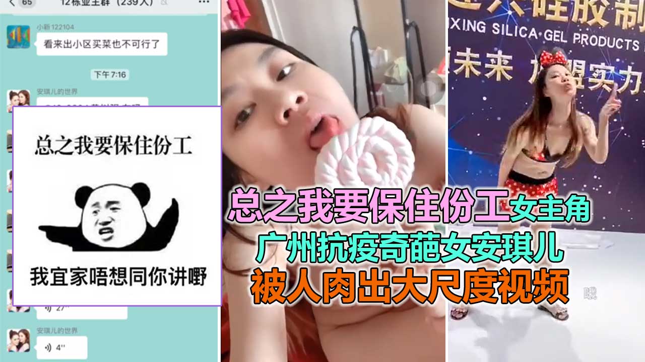 【网曝流出】广州柜姐“安琪儿”为保工作大尺度下海流出