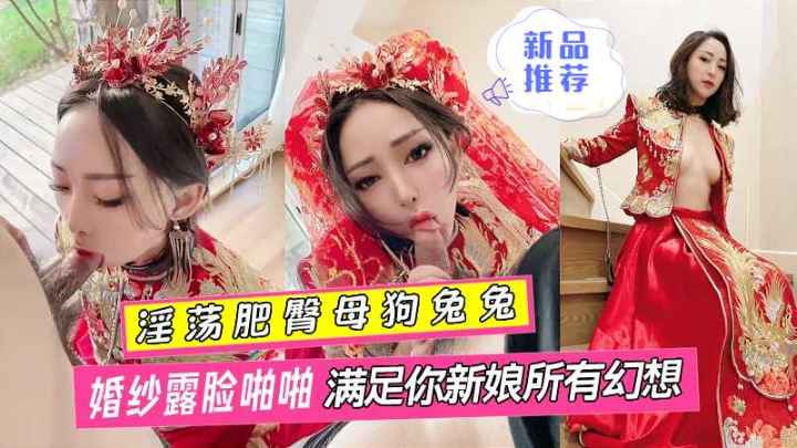 婚纱来不及换就给陌生人鸡巴还被强行插入