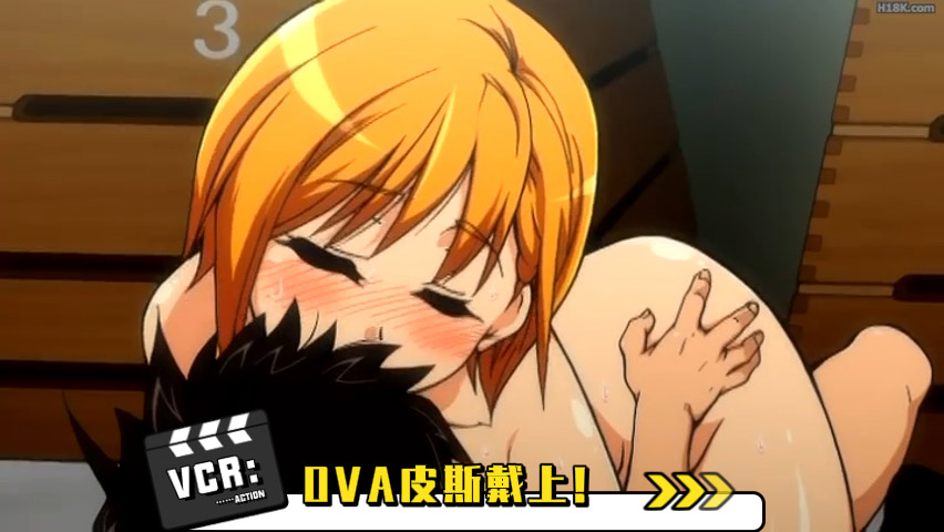 OVA皮斯戴上！