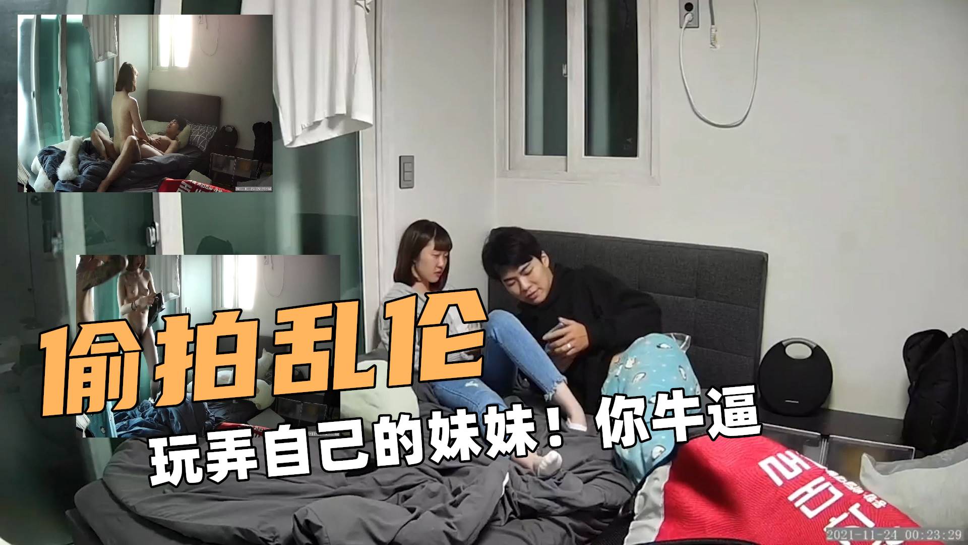 卧槽乱伦表妹！卧槽居家把妹妹给操了！韩国棒子牛逼