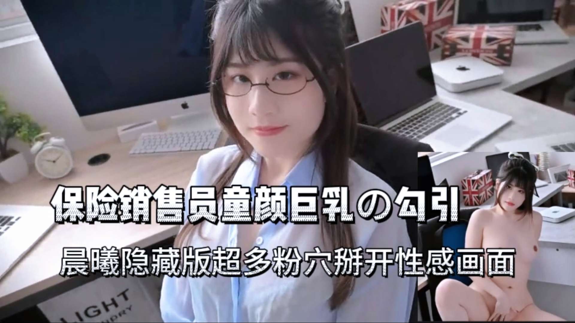 保险销售员童颜巨乳の勾引