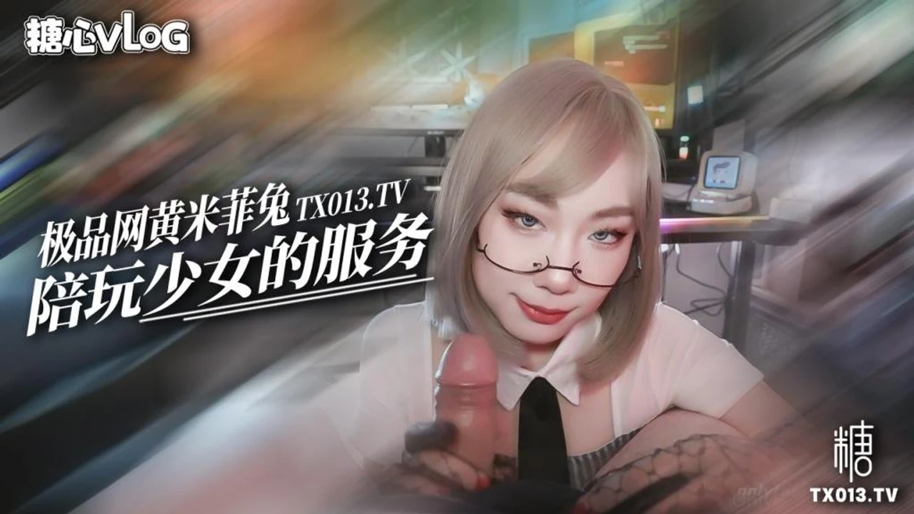 【米菲兔】網咖的電競陪玩少女 玩遊戲的同時還有人陪玩黑肉棒