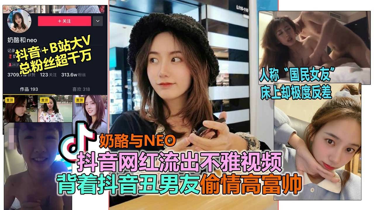 【抖音网红流出不雅视频】网传背着老公偷情