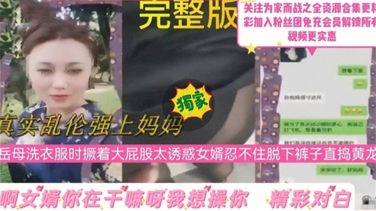 强上妈妈岳母洗衣服时撅着大屁股太诱惑女婿忍不住脱下裤子