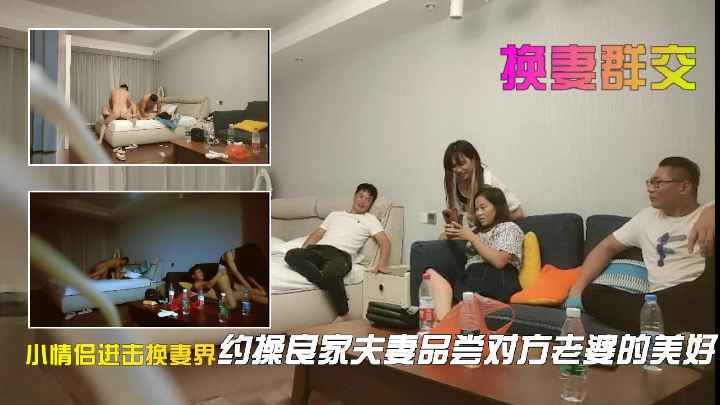 小情侣进击换妻界约操32岁良家夫妻激情继续品尝对方老婆的美好