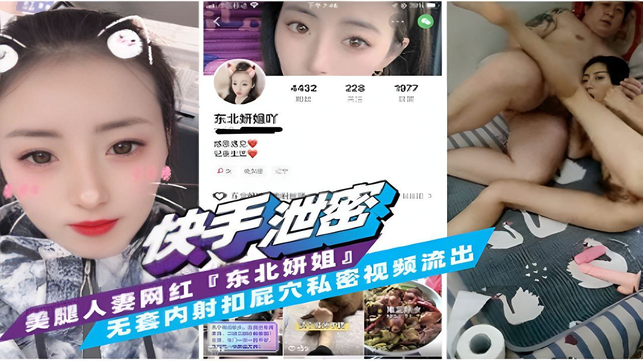 东北人妻网红！无套内射抠屁穴私密视频流出